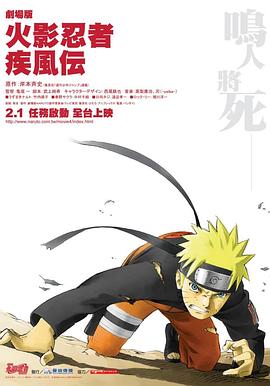 火影忍者疾风传剧场版：鸣人之死 2007 电影 海报