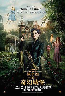 佩小姐的奇幻城堡 2016 电影 海报
