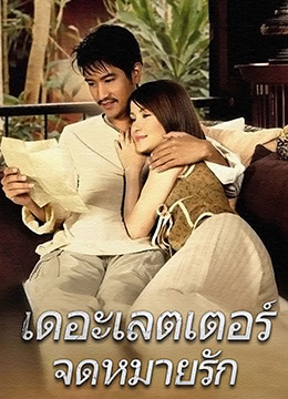 情书เดอะ 2004 电影 海报