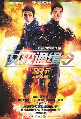 女校通缉令 2017 电影 海报