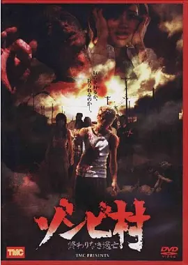 囧村逃亡 2007 电影 海报
