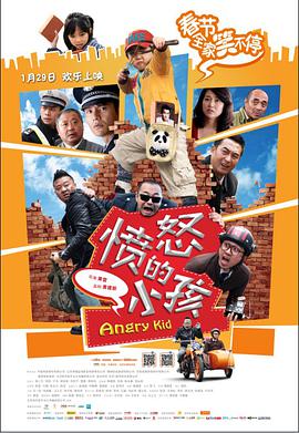 愤怒的小孩 2013 电影 海报