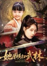 她曾横扫武林 2025 短剧 海报