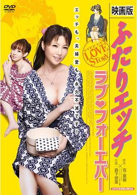 夫妻成长日记电影版4：爱的永远 2012 电影 海报