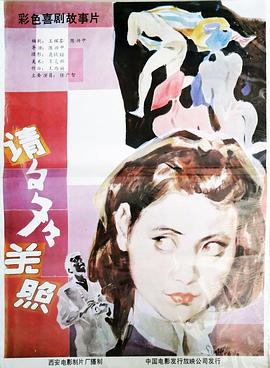 请多多关照 1988 电影 海报