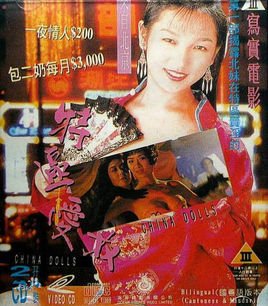 特区爱奴 1992 电影 海报