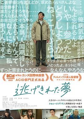 脱逃之梦 2023 电影 海报