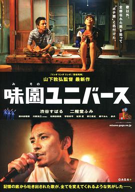 味园Universe 2015 电影 海报