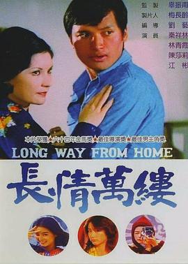 长情万缕 1975 电影 海报
