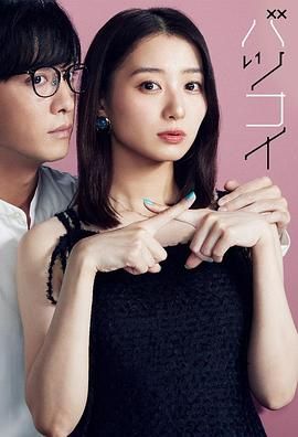 离婚恋 2024 电视剧 海报
