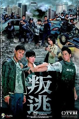 叛逃 粤语版 2014 电视剧 海报